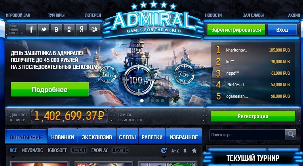 адмирал х отзывы адмирал х отзывы